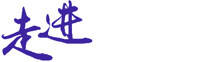 走進浙江星達(dá)電子科技有限公司